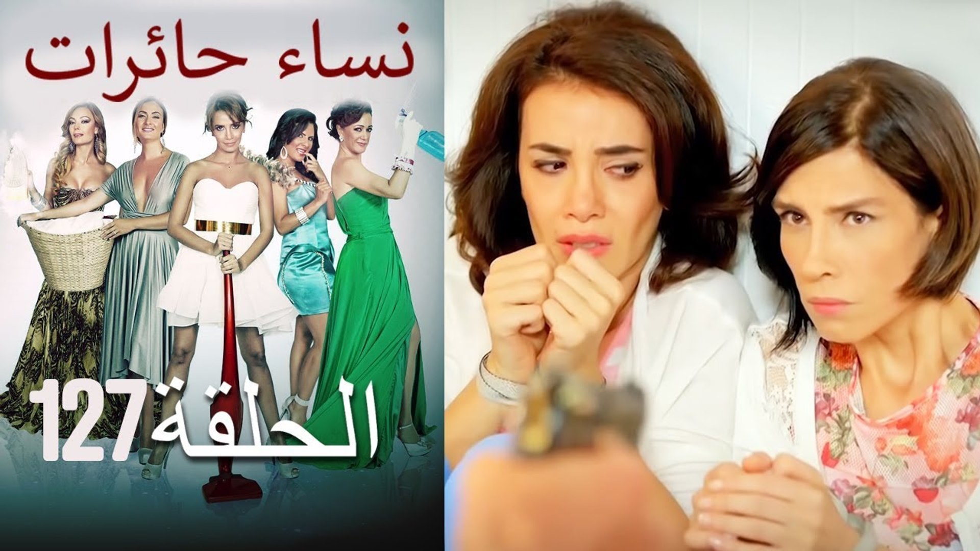 127 نساء حائرات Nisa Hairat - فيديو Dailymotion