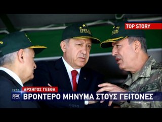 "Το βροντερό μήνυμα της Ελλάδας στην Τουρκία..."