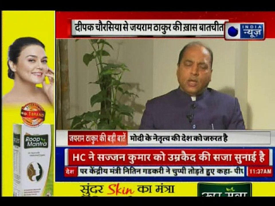 Election 2019: Deepak Chaurasia के साथ Chief Minister of Himachal Pradesh Jai Ram Thakur || Exclusive