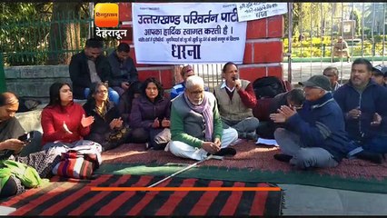 उत्तराखंड परिवर्तन पार्टी का गांधी पार्क गेट पर धरना प्रदर्शन