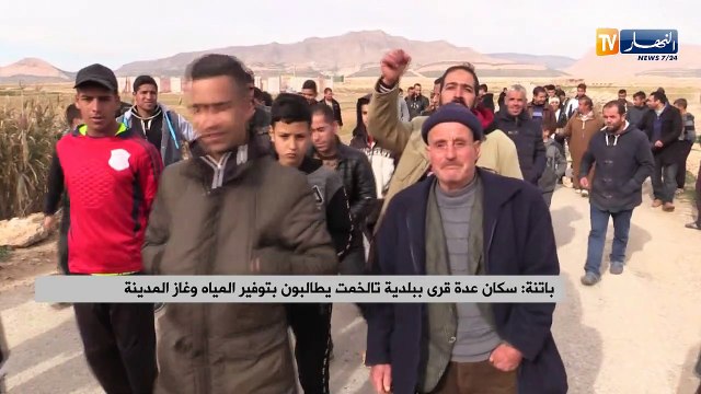 باتنة: سكان عدة قرى ببلدية تالخمت يطالبون بتوفير المياه و غاز المدينة