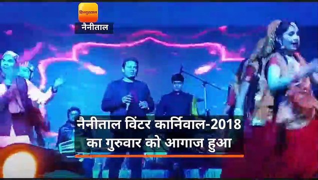 नैनीताल विंटर कार्निवाल-2018 का गुरुवार को आगाज हुआ