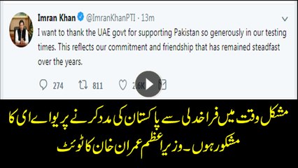 PM Khan thanks UAE for supporting Pakistan