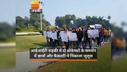 आईआईटी रुड़की में दो प्रोफेसरों के समर्थन में छात्रों और फैकल्टी ने निकाला जुलूस