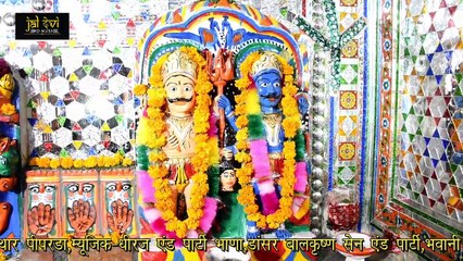 रमेश सुथार की आवाज में गरु वंदना हेलो प्रकट देवू के थाने  मारी लाज सरम सब थाने