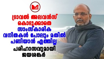 Advocate Jayashankar | വനിതാ മതിലിൽ എതിരെ രൂക്ഷവിമർശനവുമായി ജയശങ്കർ.