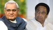 Atal Bihari Vajpayee Birthday पर Kamal Nath Govt मनाएगी सुशासन Week | वनइंडिया हिंदी
