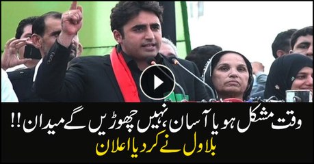 We will not leave the ground, Says Bilawal