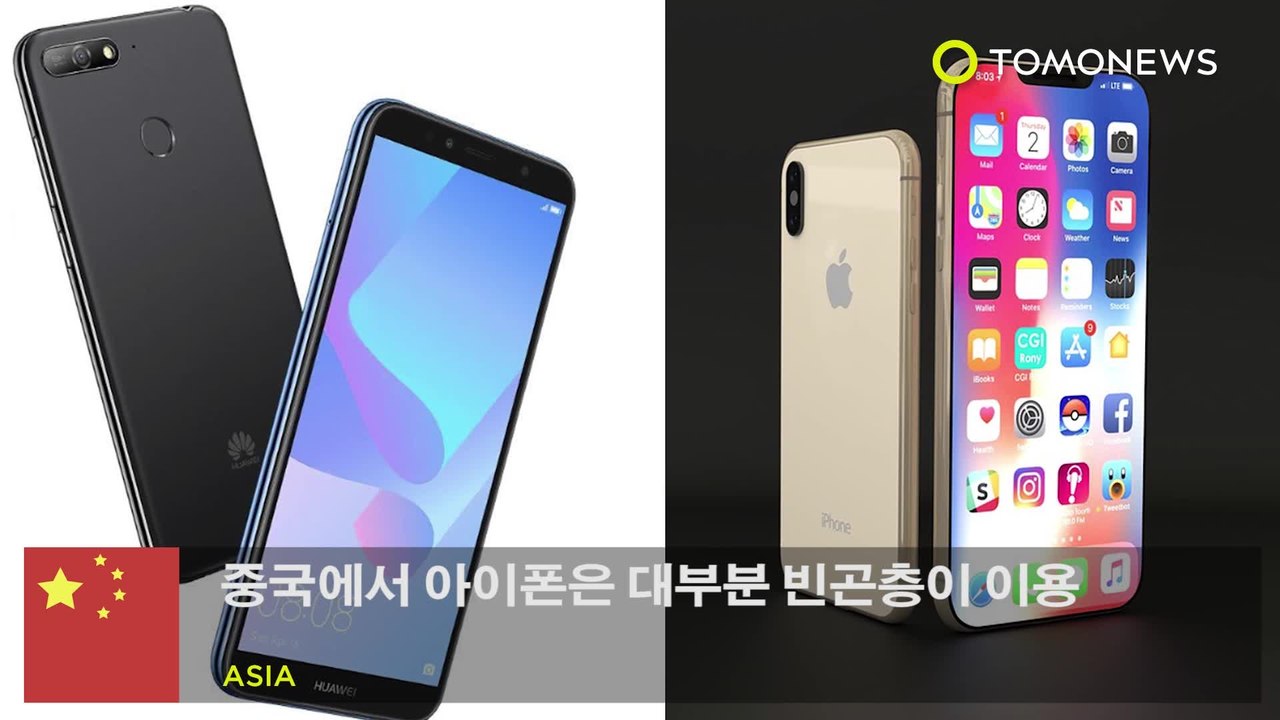 중국에서 아이폰은 대부분 빈곤층이 이용