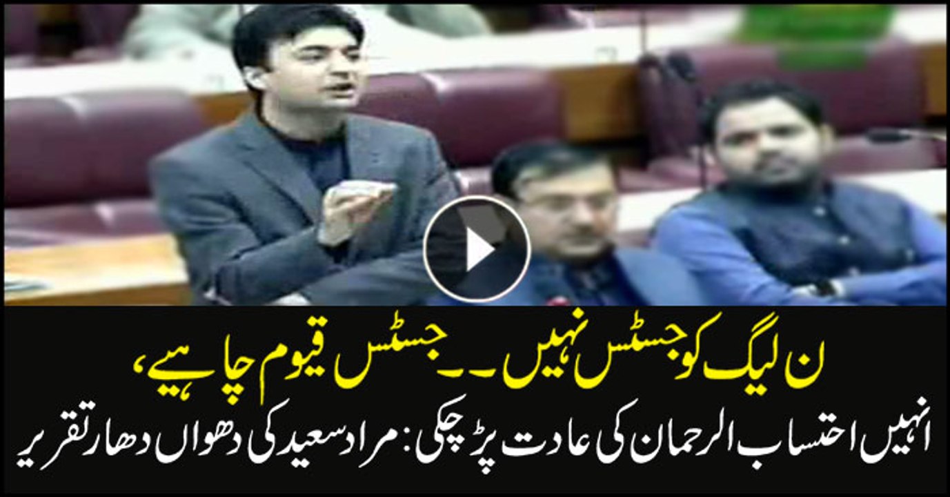They don’t want justice they want Justice Qayyum, says Murad Saeed