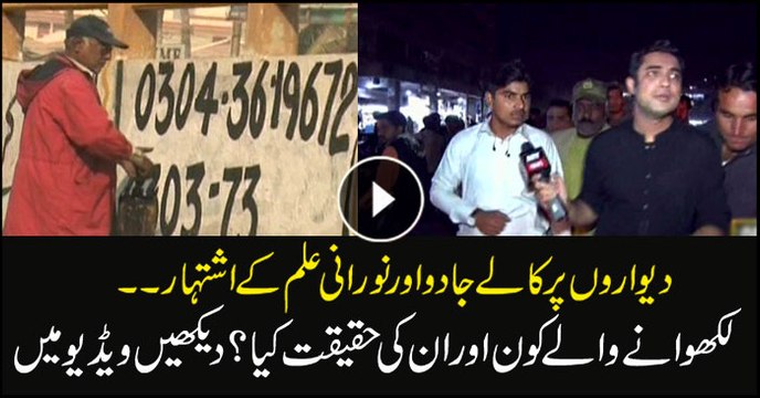 Team Sar-e-Aam exposes fake, cloaked faith healers, faceless sorcerers