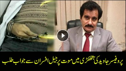 Explanation sought on death of Prof Javed from jail authorities