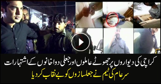 Sar-e-Aam Team exposes forgers behind fake faith healers