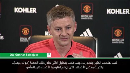 كرة قدم: الدوري الإنكليزي: تعلمتُ الكثير من أخطائي في كارديف – سولسكاير