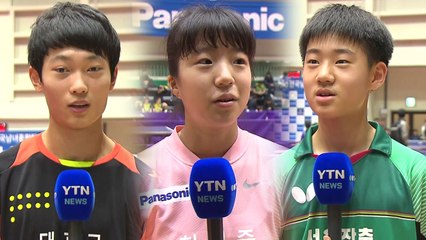 조대성-신유빈-오준성, '우리가 한국탁구 미래'! / YTN