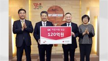 [기업] SK, 이웃사랑 성금 120억 원 기부 / YTN