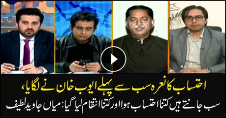 Ayub Khan was first who raised slogan of accountability: Javed Lateef