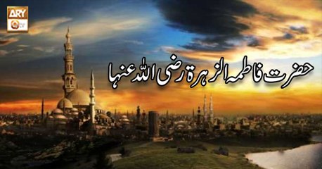 Seerat Un Nabi (S.A.W.W) - 21st December 2018 - ARY Qtv