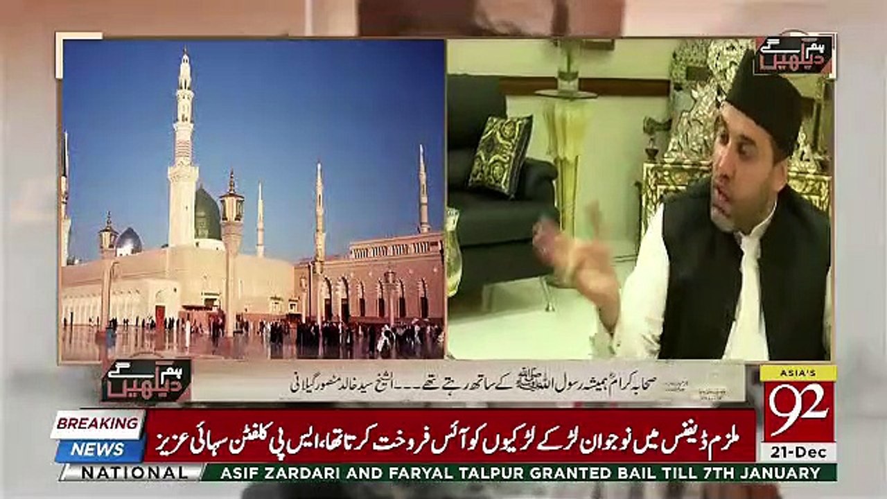 Hum Dekhain Gai – 21st December 2018