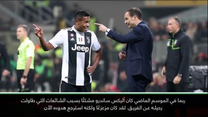 كرة قدم: الدوري الإيطالي: يصعب إيجاد لاعبين من طينة اليكس ساندرو- اليغري