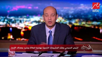 الرئيس السيسي يتفقد المشروعات التنموية بهضبة الجلالة ويشيد بمعدلات الإنجاز