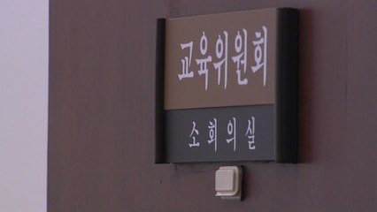 '유치원 3법' 교육위 또 파행...패스트트랙 올릴 듯 / YTN