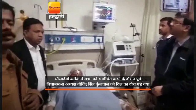 सभा को संबोधित करते वक्त पूर्व विधानसभा अध्यक्ष कुंजवाल को हार्टअटैक