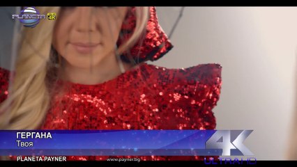GERGANA - TVOYA   Гергана - Твоя, 2018