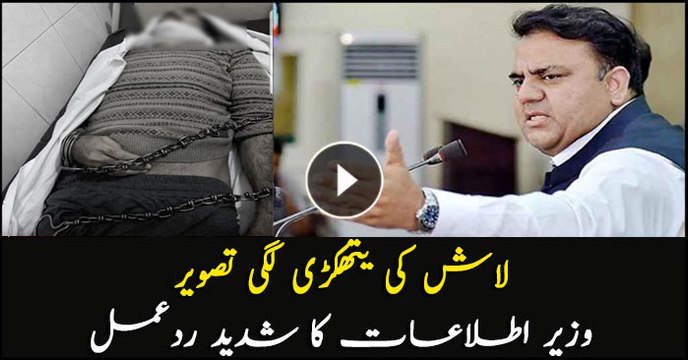 Fawad Chaudhry sends ironic tweets after death in custody of Mian Javed