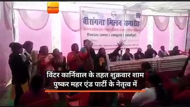 विंटर कार्निवाल में जितेंद्र और माया के गीतों ने जमाया रंग