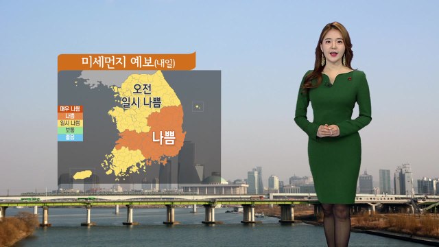 [날씨] 내일 낮부터 미세먼지 해소...내륙 대체로 맑음 / YTN