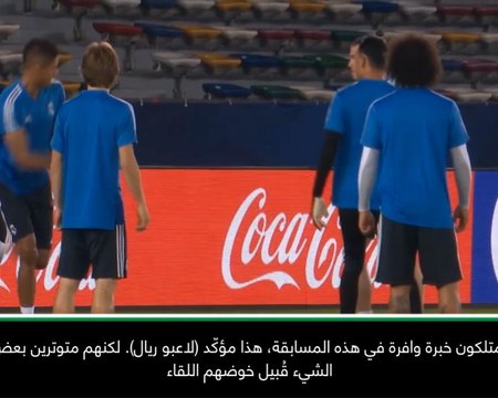لقطة: كأس العالم للاندية: القلق يعتريني قُبيل خوضنا غمار النهائي - سولاري