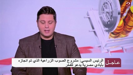ما أهمية مشروع الصوب الزراعية التي افتتحها السيسي على المواطن المصري؟