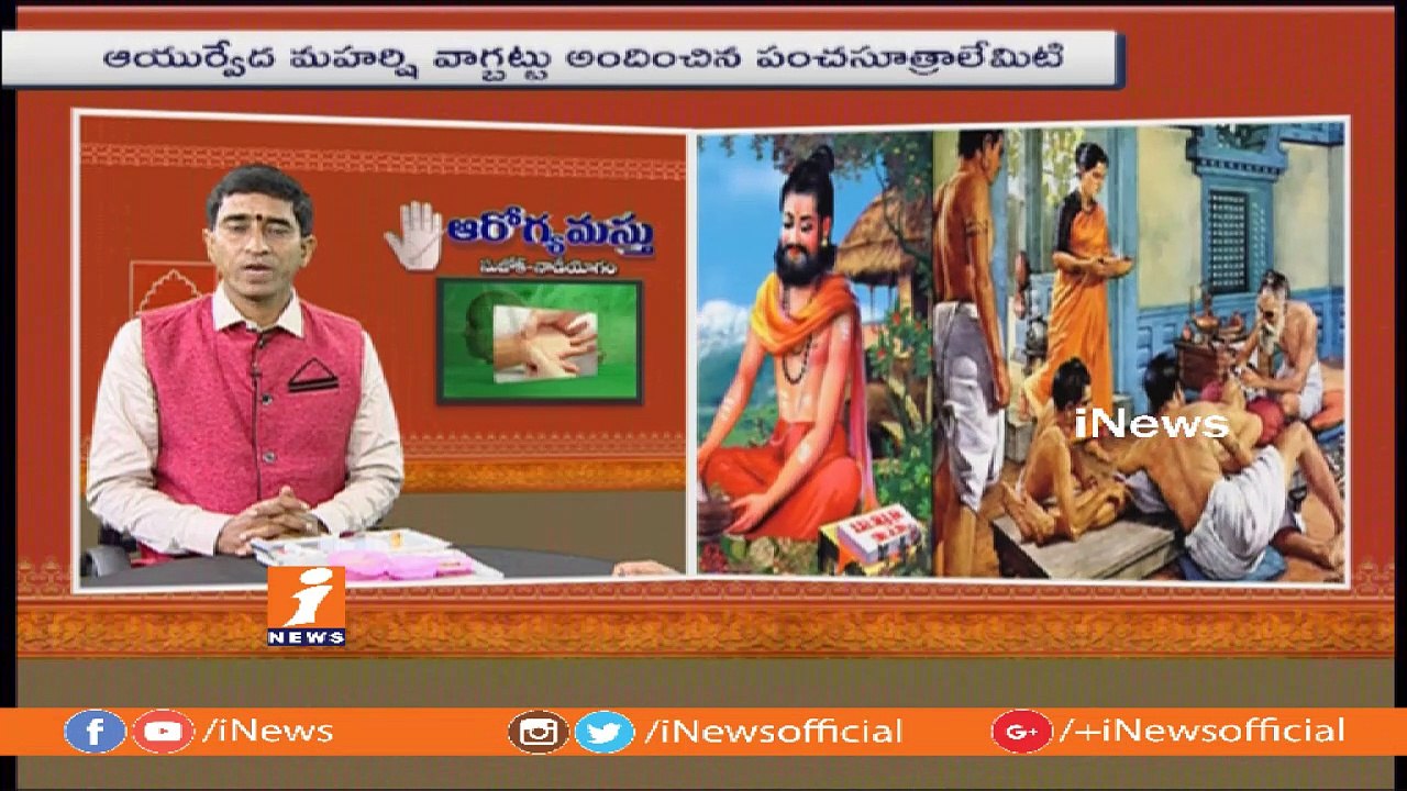 Ayurveda Maharishi Vagbhattu Pancha Sutralu | Arogyamastu | iNews