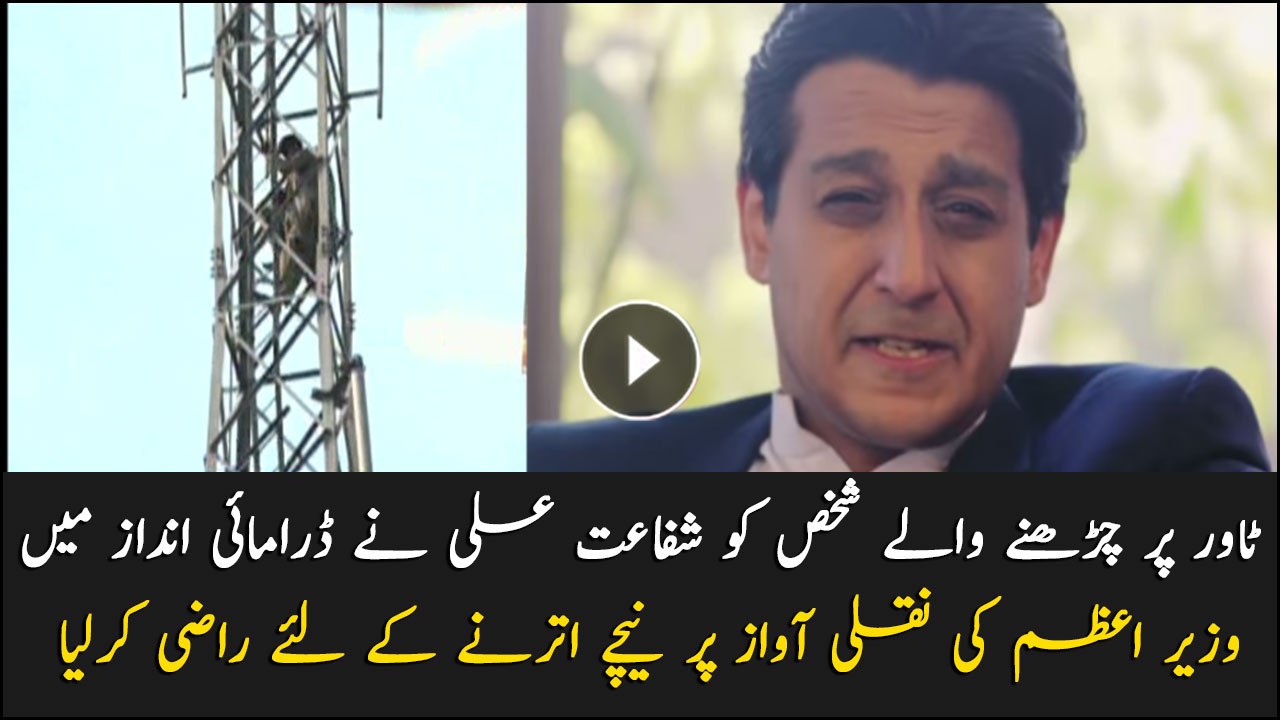 Disguised as PM Imran, artist Shafaat Ali convinces a mentally impaired person to get off the signal tower on a phone call