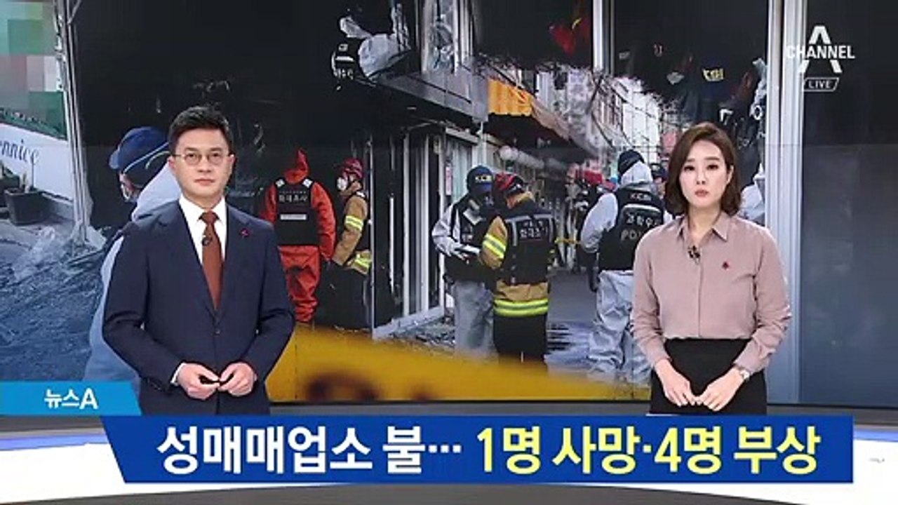 서울 천호동 성매매 업소 불…1명 사망·4명 부상