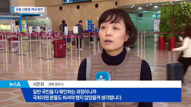 신분증 검사 하자 ‘버럭’…실제 공항에선 어떻게?