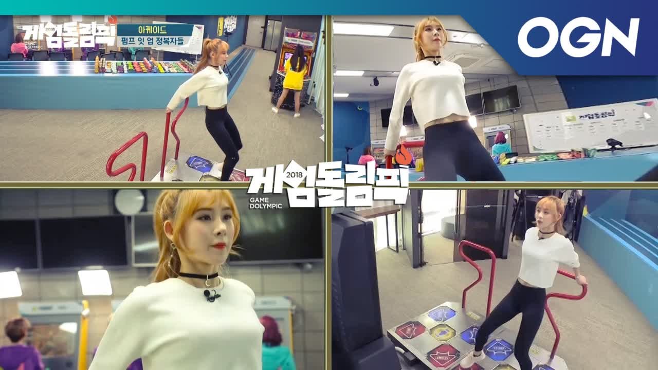 게임돌의 펌프실력은?! 열정 활활!! 금메달을 향한 강한 집념으로 신기록을!! [게임...