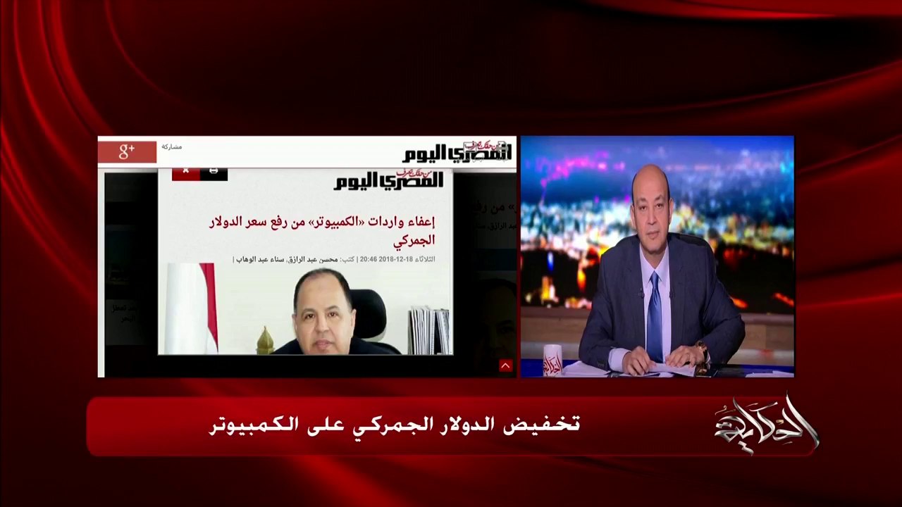 وزير المالية لـ"الحكاية" .. نستهدف إلغاء التعريفة الجمركية على السيارات الهجينة والسيارات الكهربية