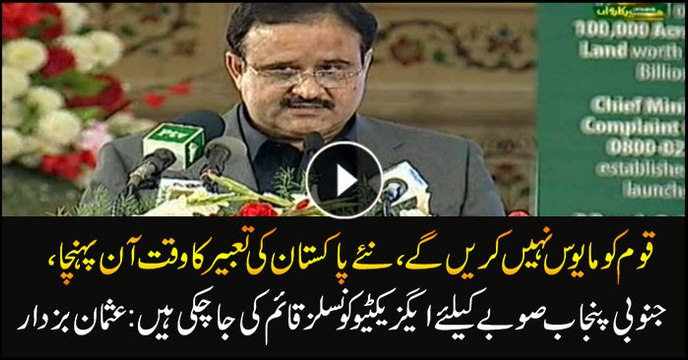 CM Punjab Usman Buzdar Speech at 100 Days Performance of Punjab government ceremony