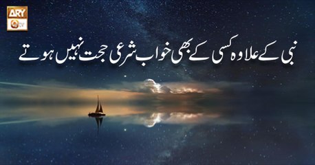 Dars-e-Bukhari - 22nd December 2018 - ARY Qtv