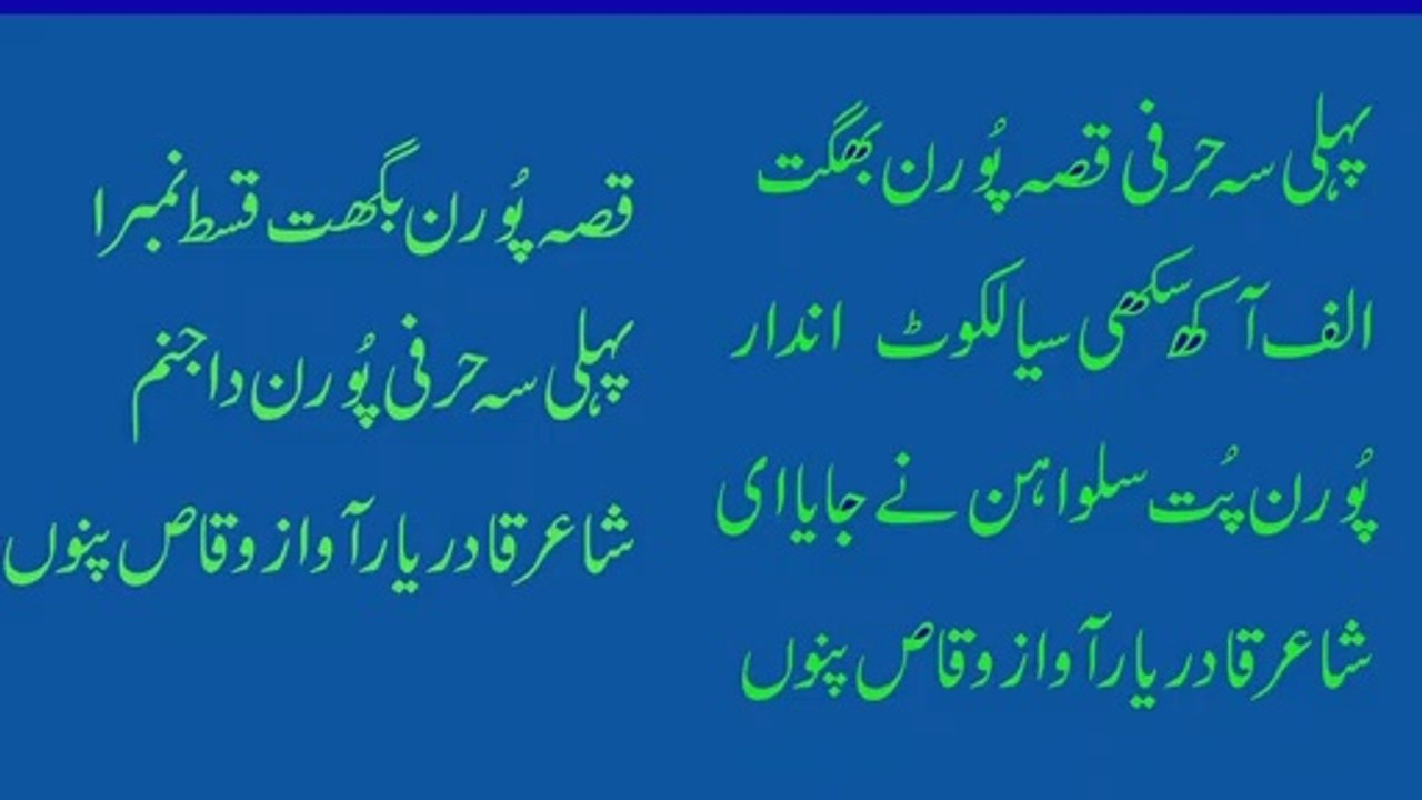 punjabi sad poetry punjabi shayari qissa puran bahgat vioce waqas pannu