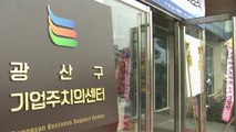 기업 주치의 센터...지역 경제 활력소 기대 / YTN