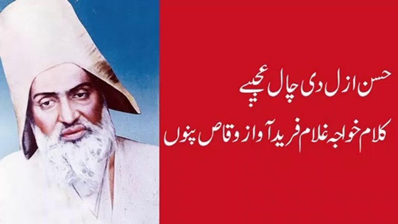 punjabi sad poetry punjabi shayari punjabi sufiana kalam khawaja ghulam fareed vioce waqas pannu