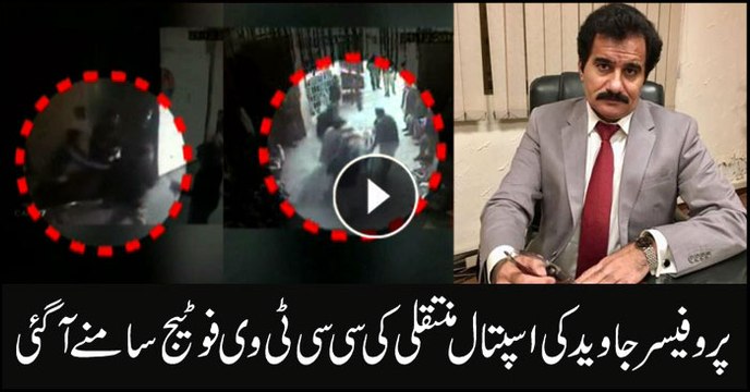 CCTV footage of Porf Javed's transfer to hospital surfaces