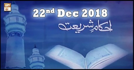 Ahkam e Shariat - 22nd December 2018 - ARY Qtv