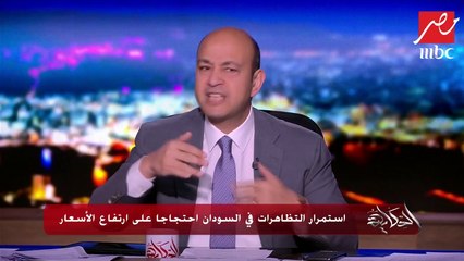 عمرو أديب: الجزيرة تجاهلت مظاهرات تركيا ضد الغلاء وانشغلت بجولات الرئيس السيسي