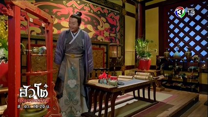 ฮัวโต๋ ยอดหมอแดนมังกร ตอนที่ 11 Part1