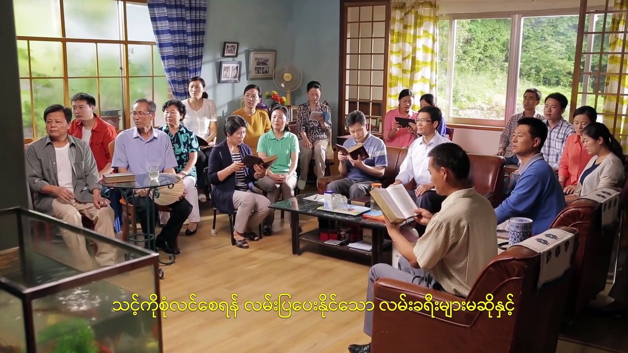 Gospel Clip ၁ ကျွန်တော့်သခင် ဘယ်သူလဲ ဇာတ်လမ်းတို - ခြောက်ကပ်နေသော အသင်းတော် ပြန်လည်နိုးကြားလာခြင်း
