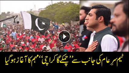 Team SareAam launches 3 days campaign to clean Karachi